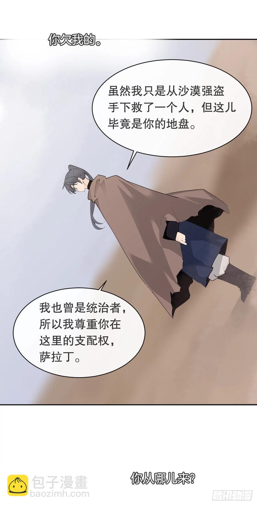 魔剑王一口气看完漫画,420.萨拉丁1图