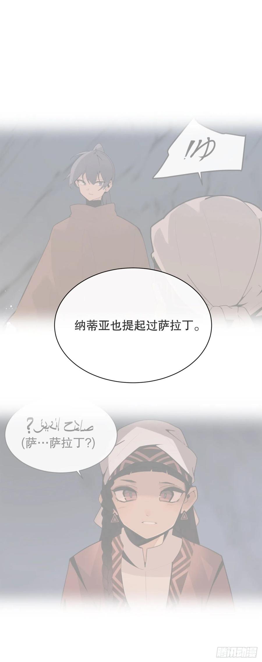 魔剑王女漫画,419.神奇的西域1图