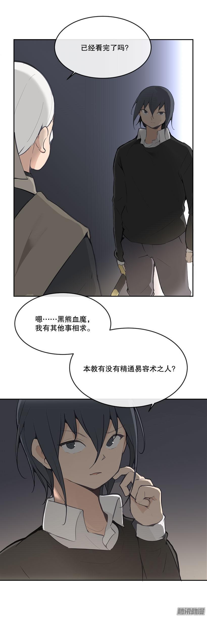 魔剑士莉奈2全cg存档漫画,易容术1图