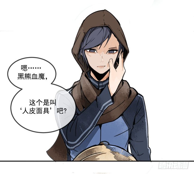 魔剑王漫画,人皮面具1图