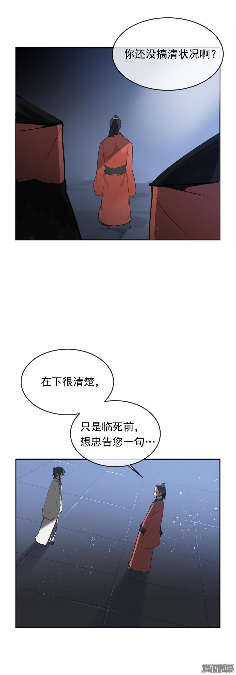 魔剑王剧情漫画,命令2图