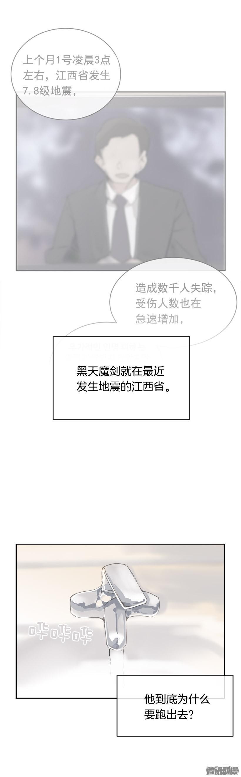 魔剑王一口气看完漫画,寻找2图