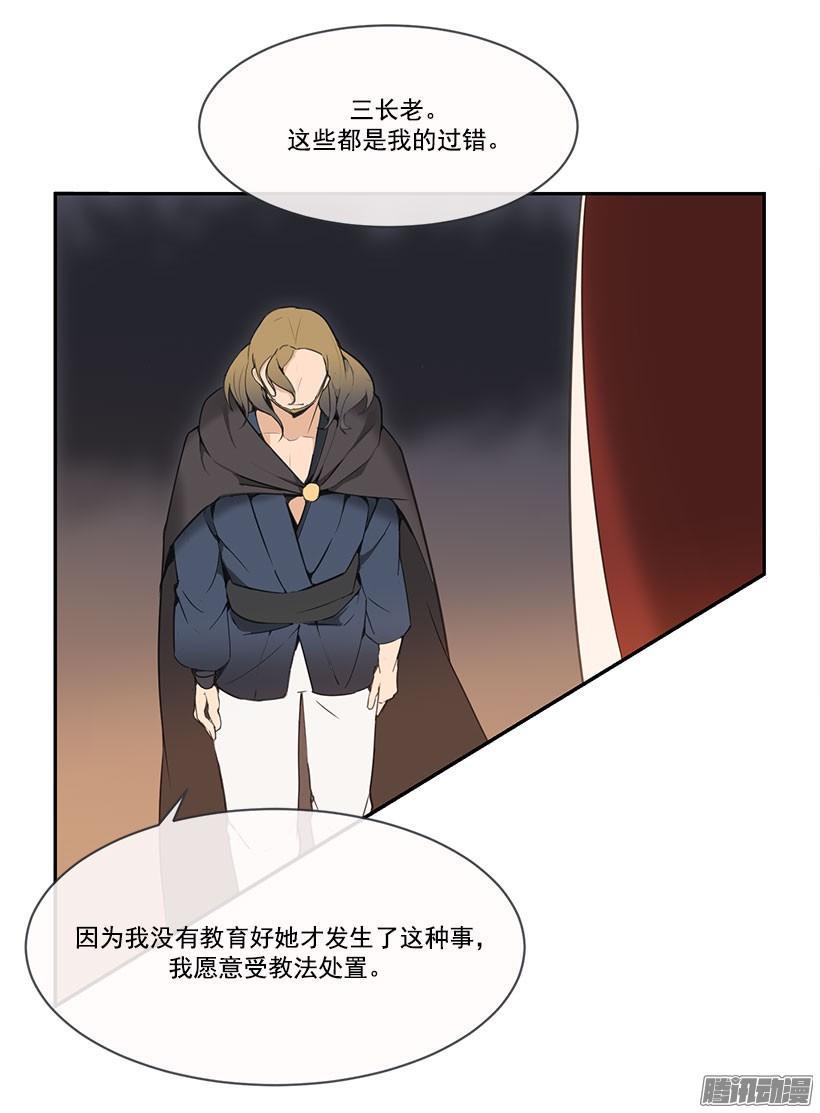 魔剑王腾讯漫画漫画,教规2图