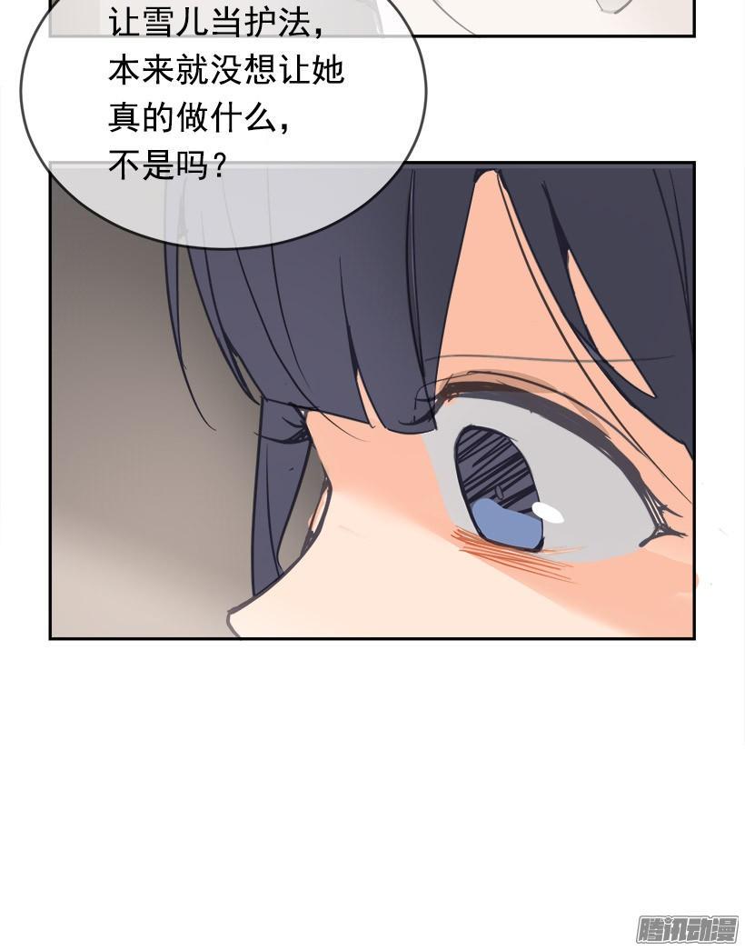 魔剑之子漫画,留在身边1图