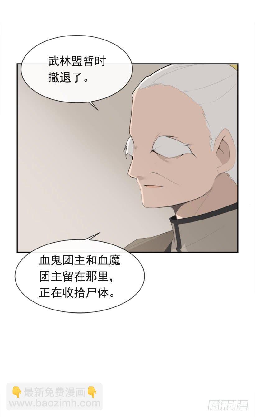 魔剑王女主漫画,沉湎故人2图