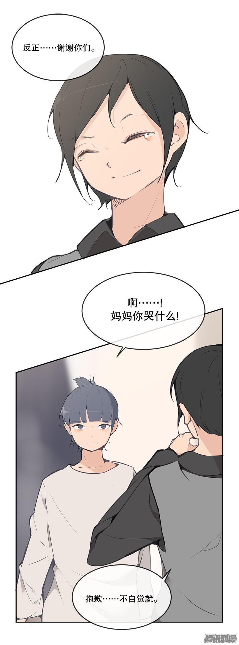 魔鬼鱼秀儿漫画,爸妈的故事2图