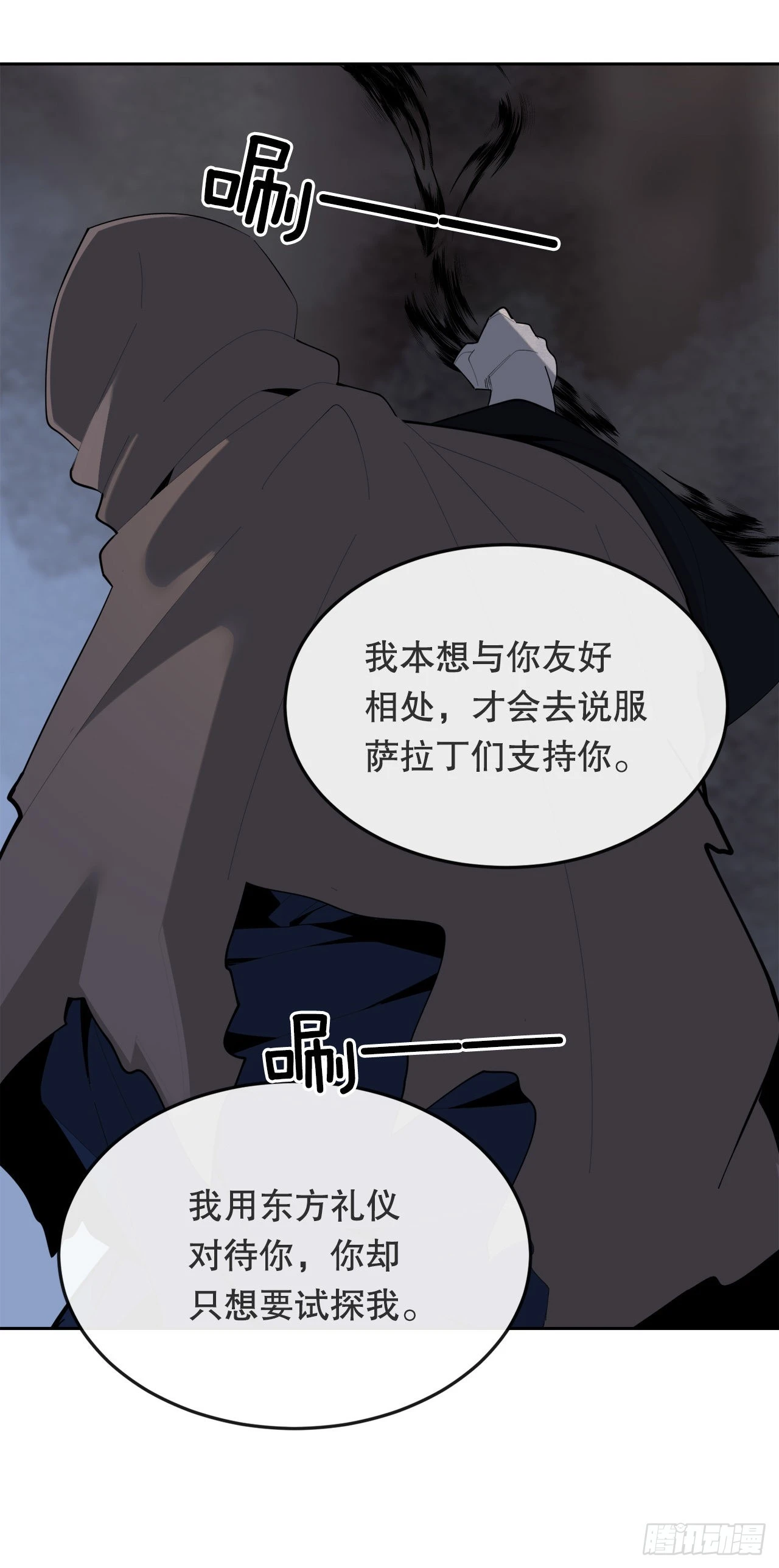 魔剑王小说解说漫画,458.红色满月之日1图