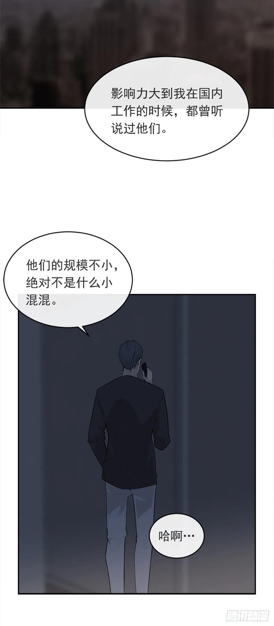 魔剑生死棋全集漫画,无形杀人2图