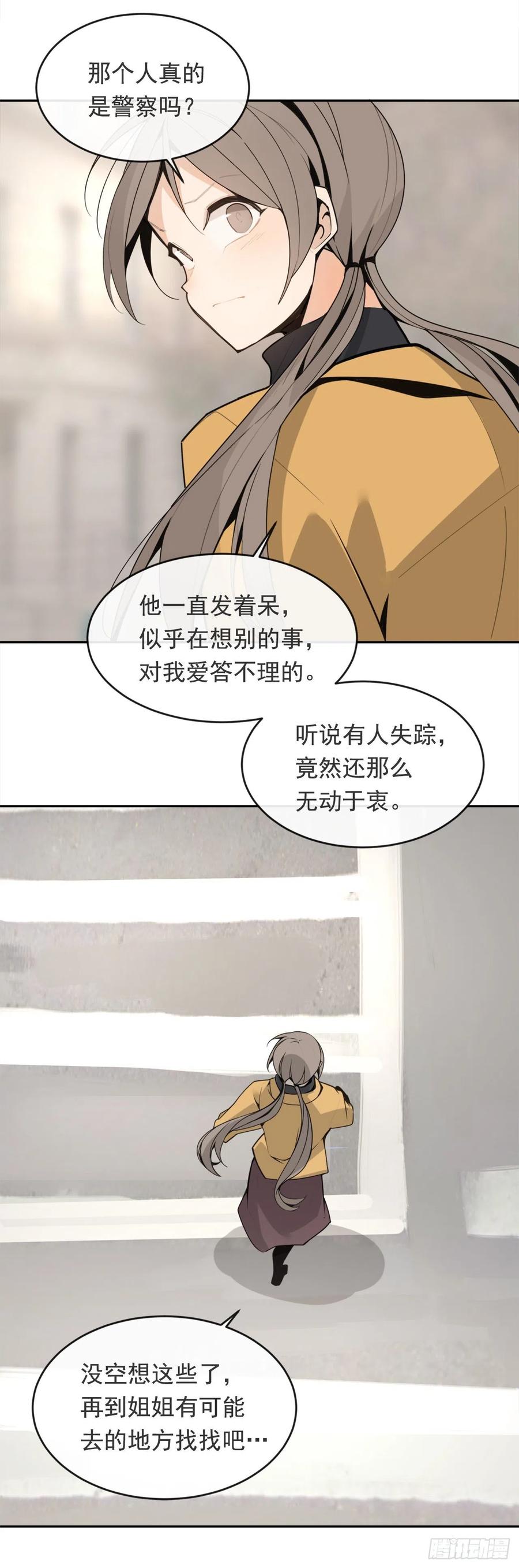 魔鬼鱼秀儿漫画,晚了一步1图