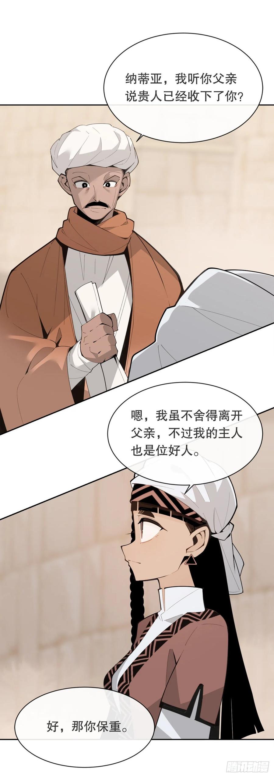 魔剑王漫画,428.穆特塔尔2图