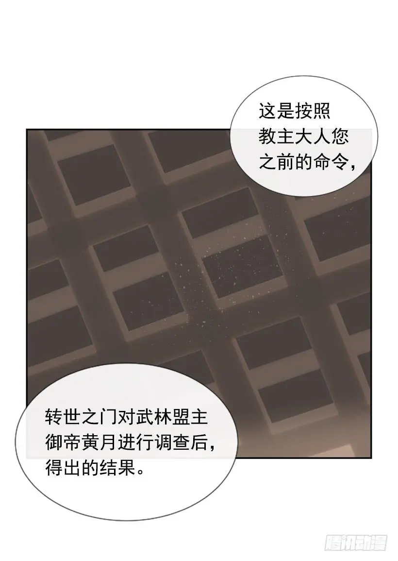 魔剑王小说解说漫画,迎接教主2图