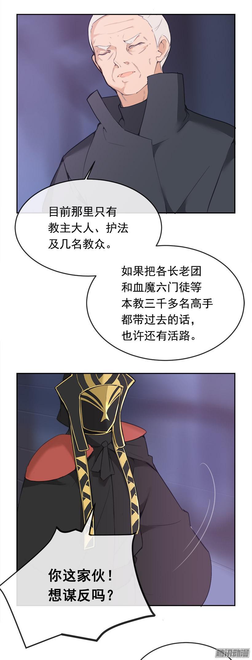 魔剑江湖漫画,谋反2图