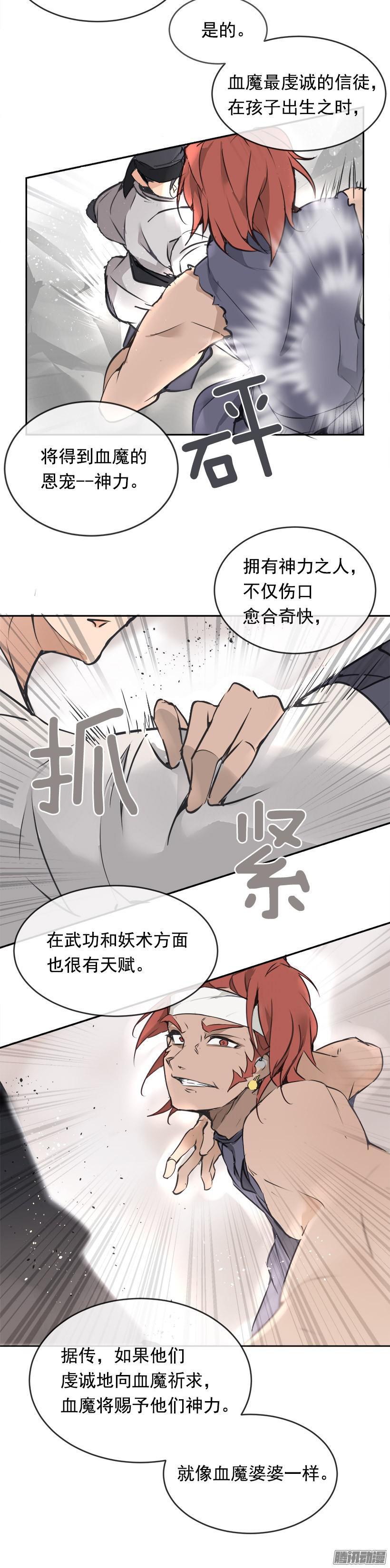 魔鬼蓝天漫画,比武2图