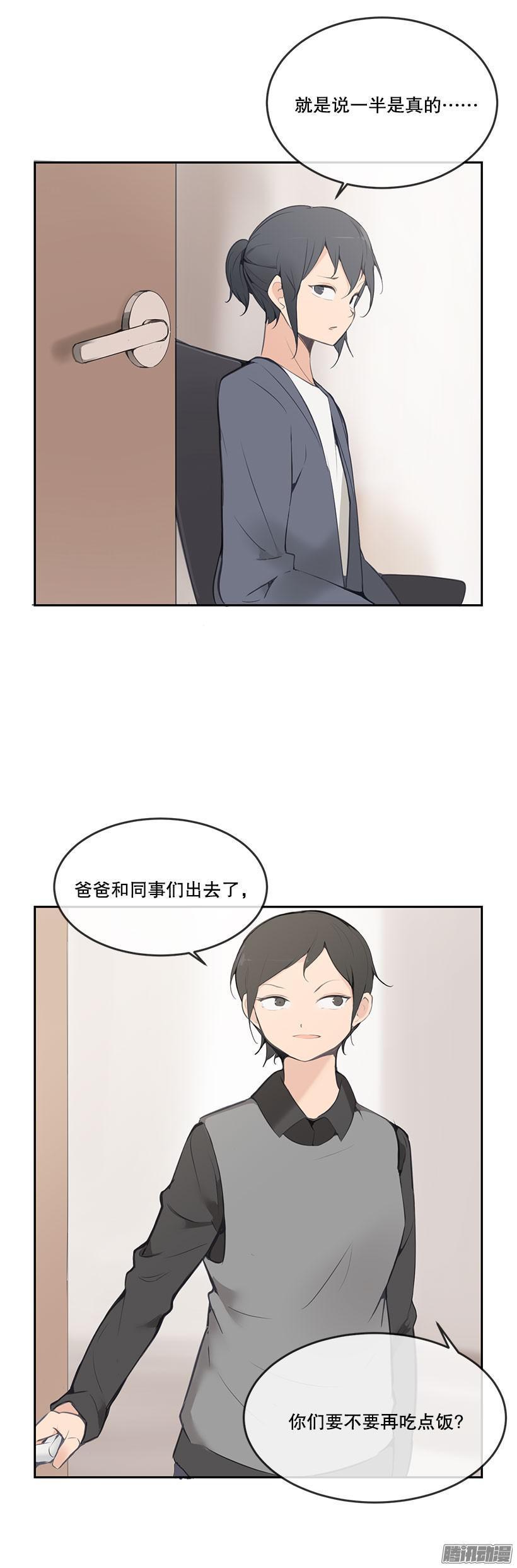 魔剑电视剧漫画,爸妈的故事1图