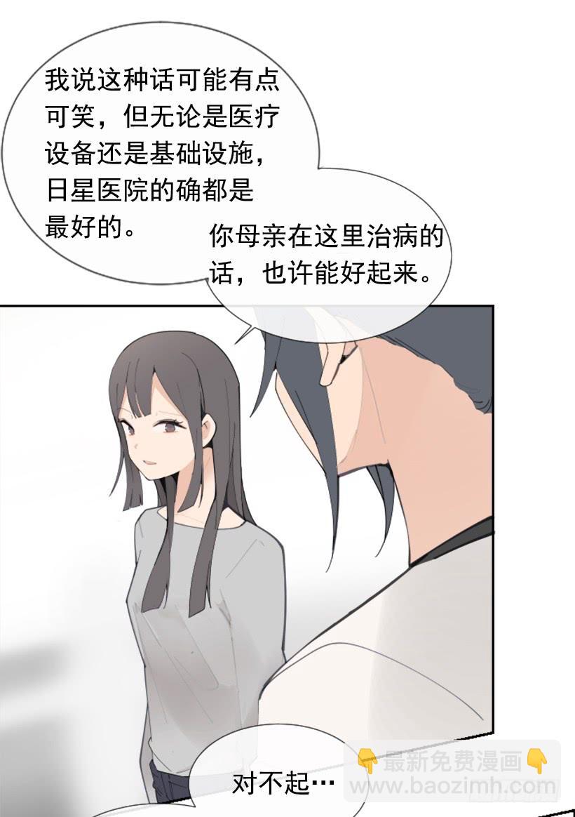 膜肩网蝽漫画,各处求医2图