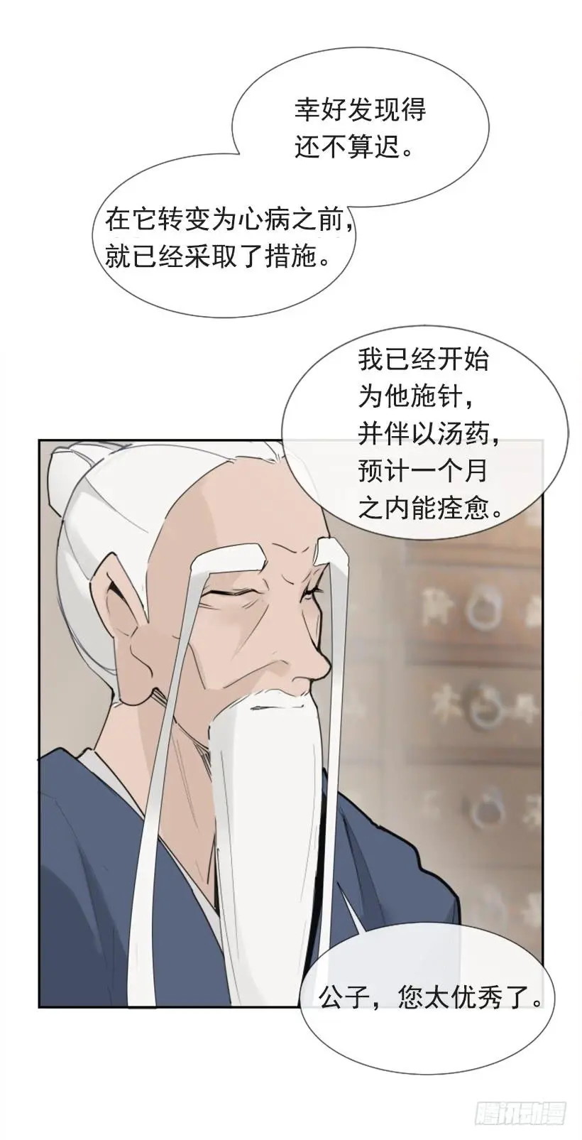 魔剑生死棋全集漫画,救命药方2图