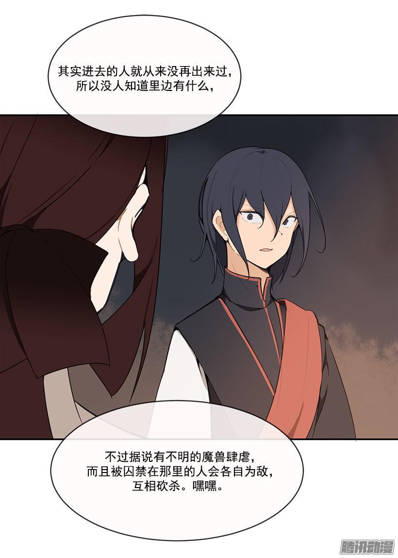 魔剑镇魂曲英雄之泪漫画,教规2图