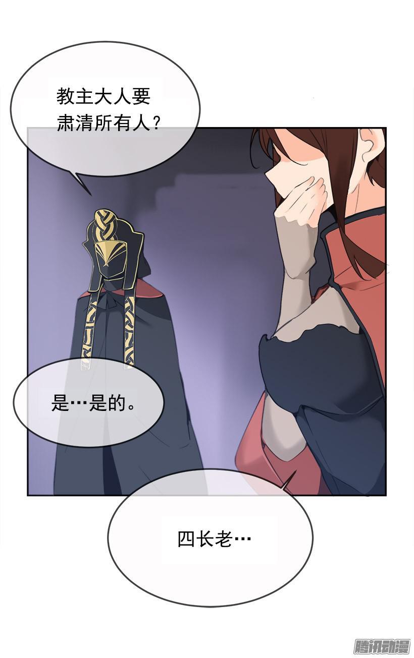 魔剑士莉奈漫画,谋反1图