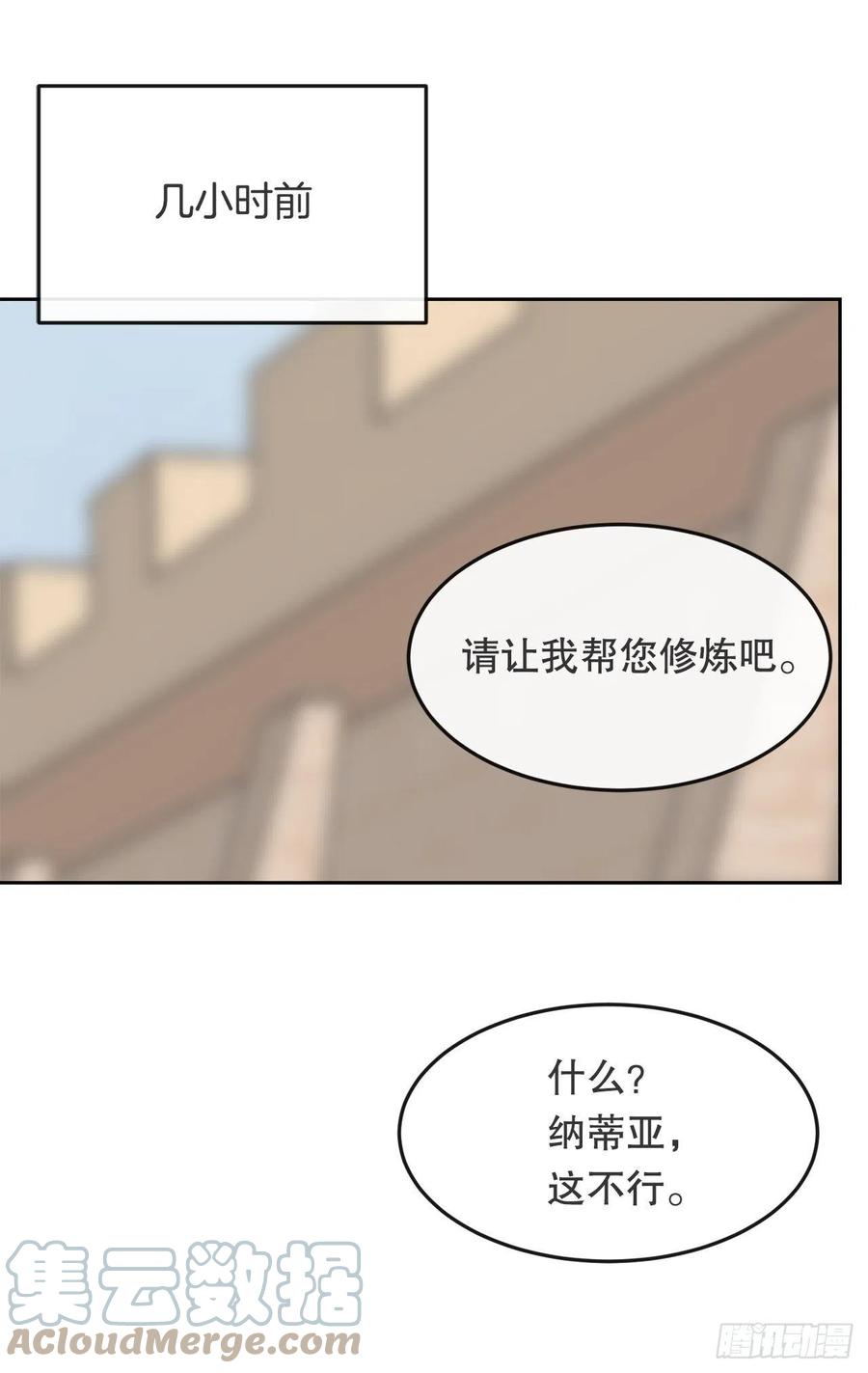 魔剑公主漫画,430.三人修炼1图