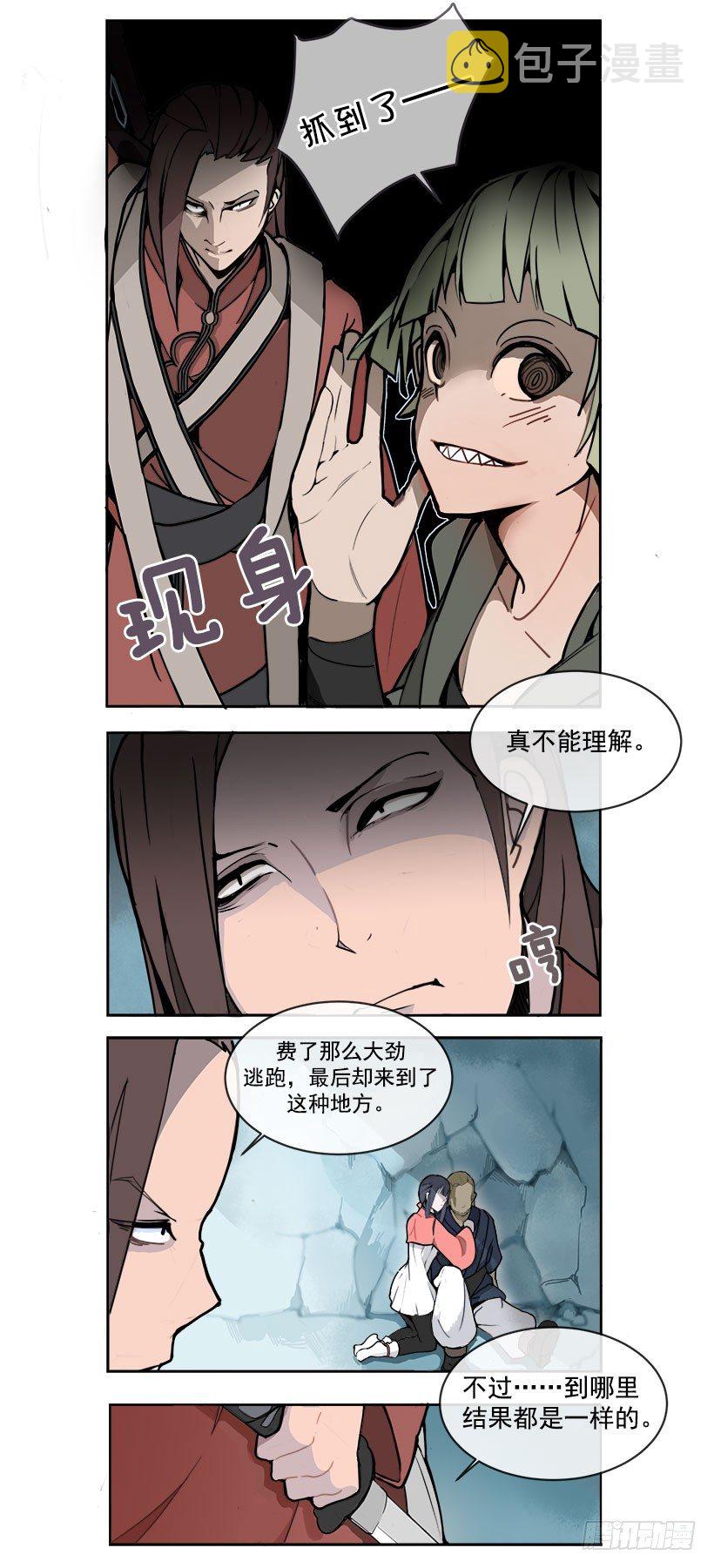 魔剑奇缘漫画,回归1图