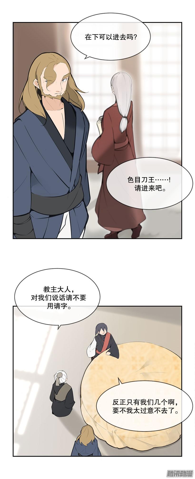 魔剑路修弗里德tk漫画,准备2图