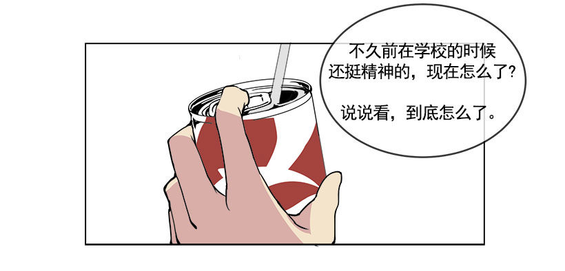 魔剑王漫画漫画,向宇哲倾诉1图