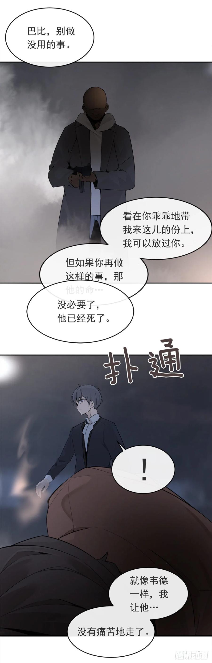 魔剑王骑输出手法漫画,协助者1图