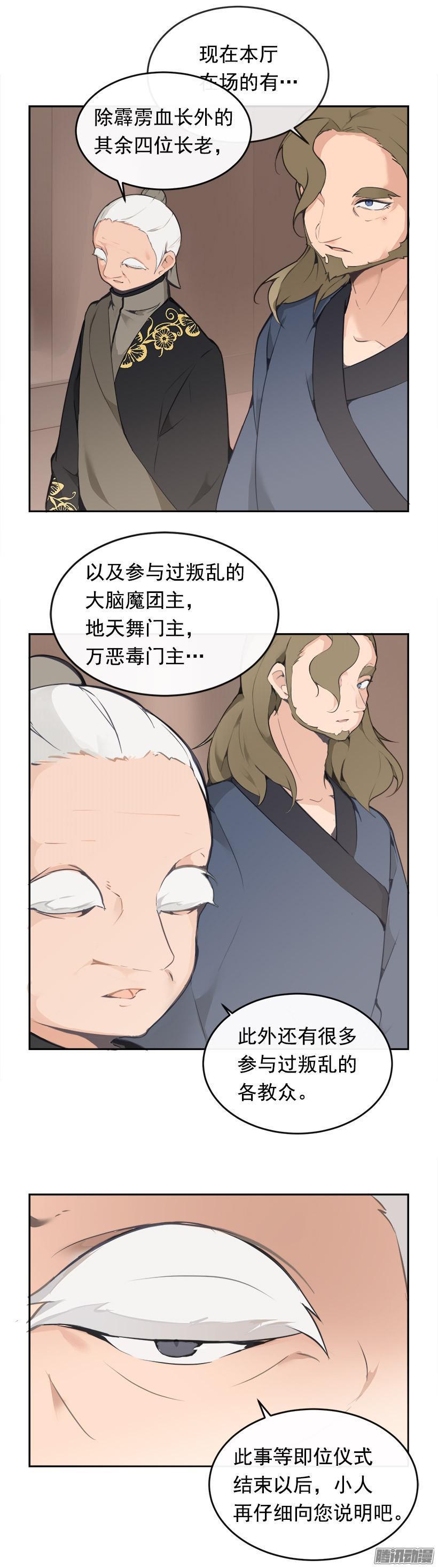 魔剑姬漫画,规矩2图