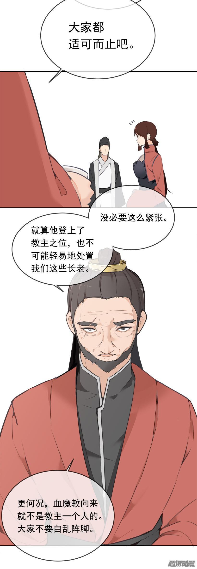 魔剑士莉奈漫画,上任前夕2图