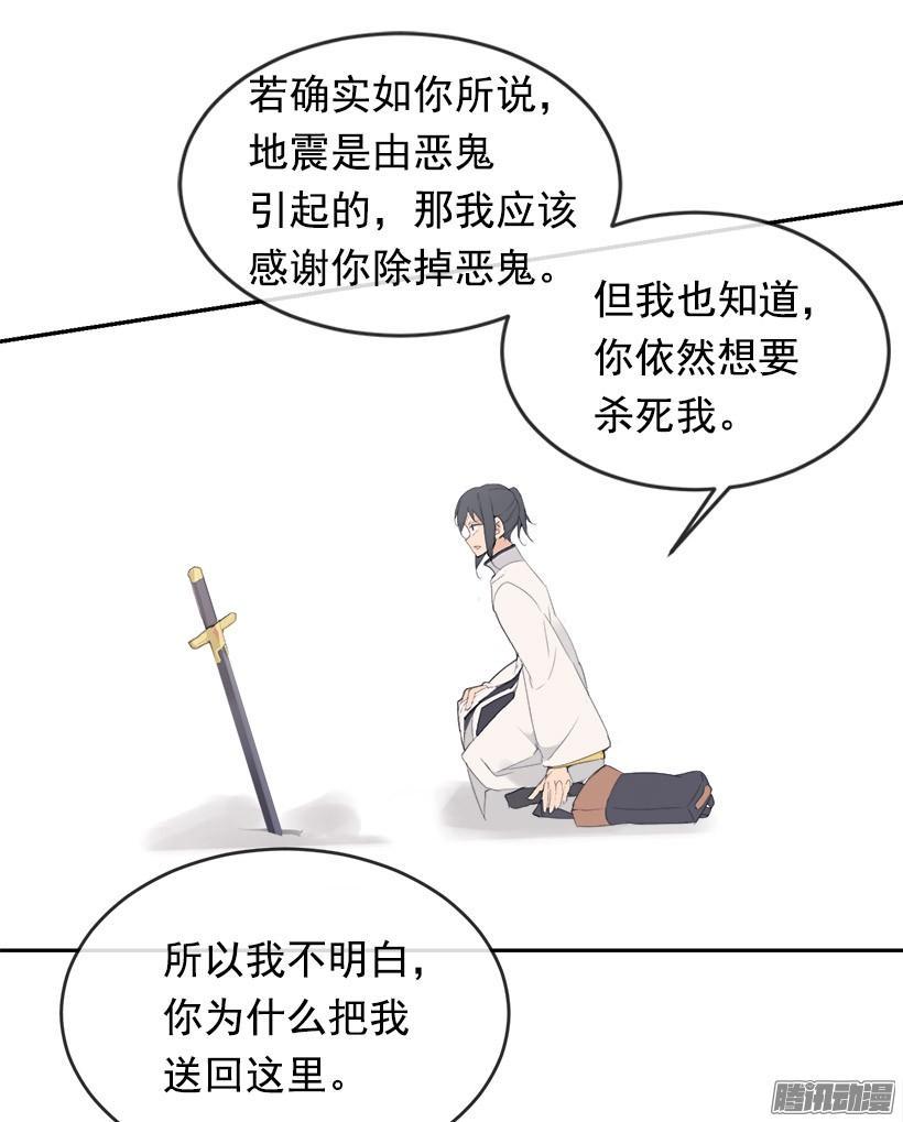 魔剑王漫画,偷偷出去1图