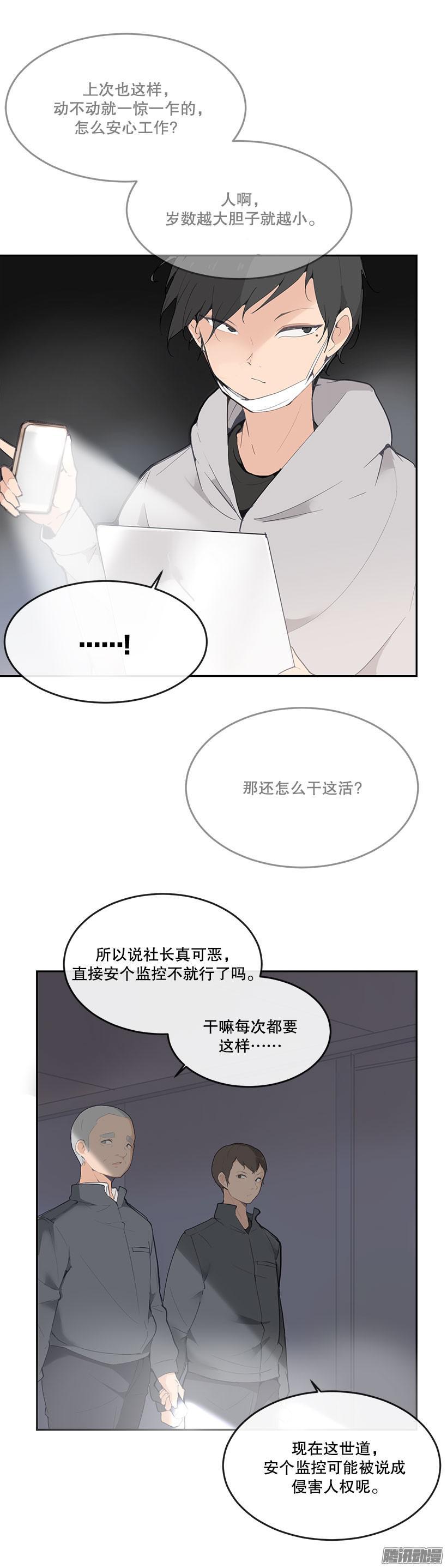 魔剑生死棋电视剧全集免费观看漫画,半夜潜入2图