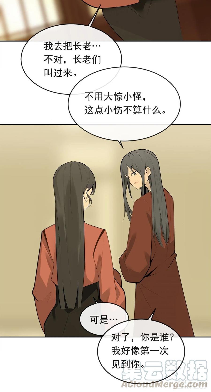 魔道祖师漫画,南柯一梦1图