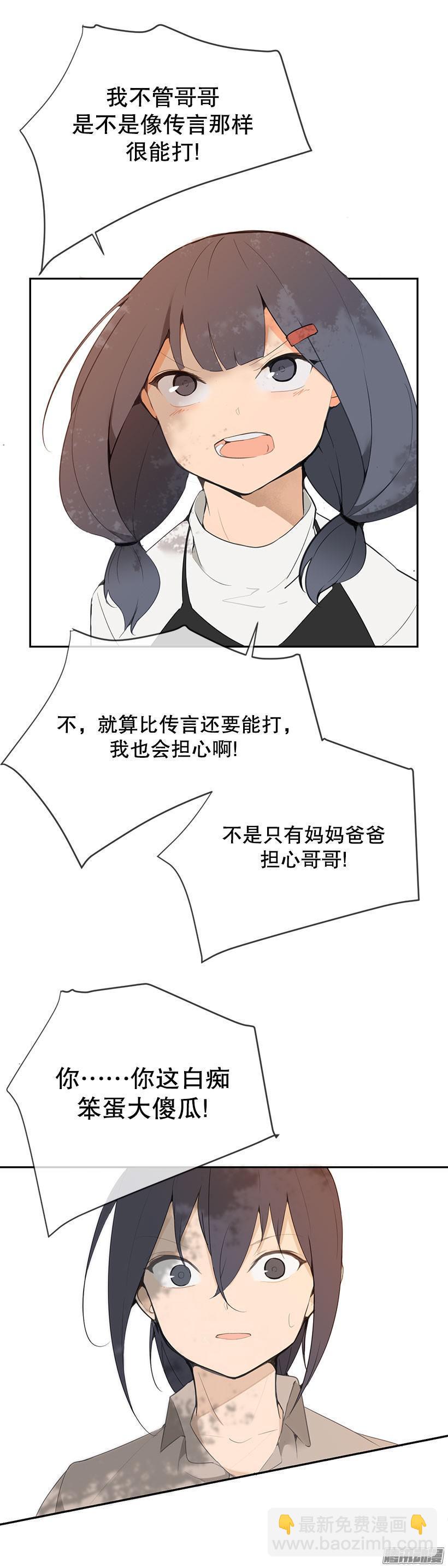 魔剑王漫画免费阅读733漫画,担心哥哥1图