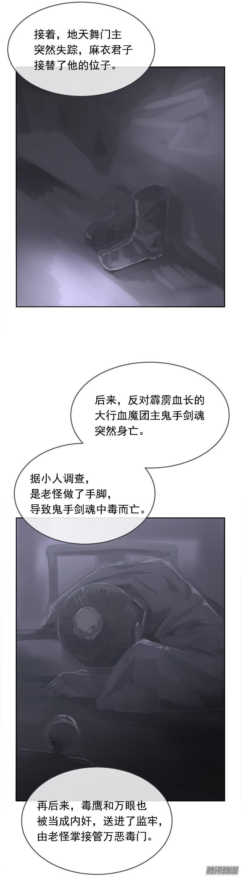 魔剑士莉奈漫画,蛊毒2图