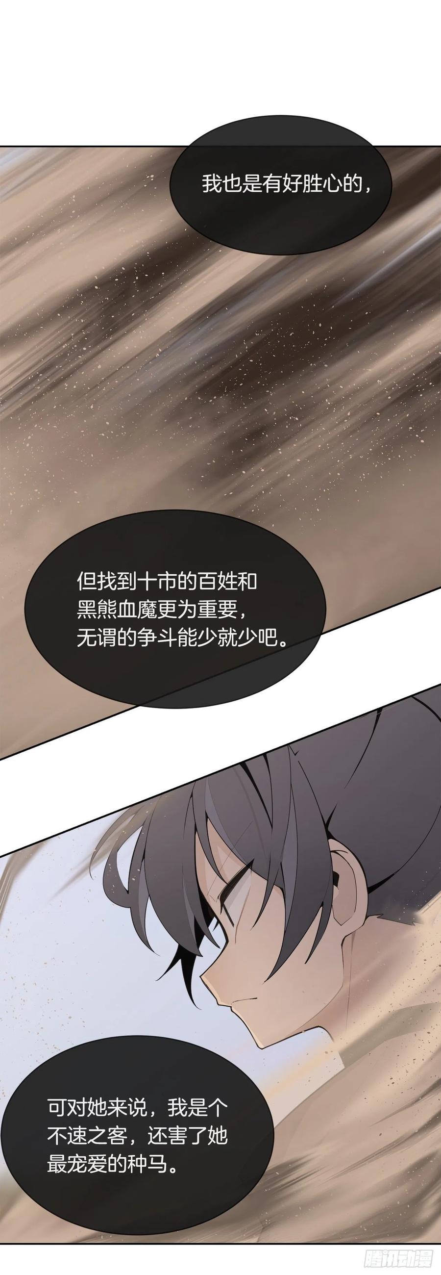 魔剑王一口气看完漫画,420.萨拉丁1图