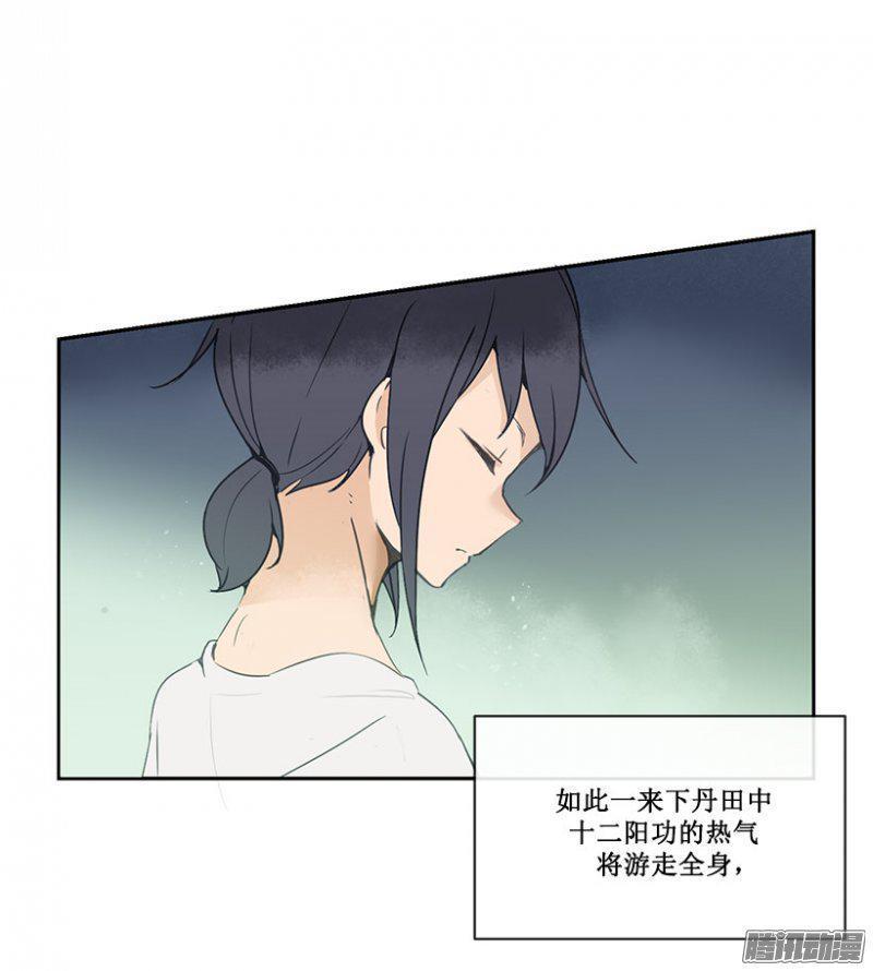 魔剑奇缘漫画,孤独2图