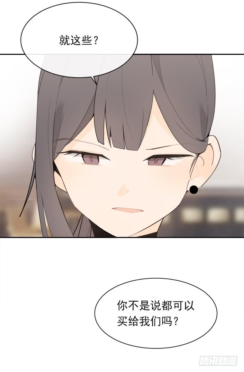 魔剑王漫画,不怀好意1图