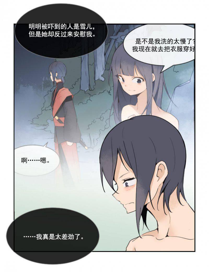 魔剑王骑输出手法漫画,侍寝1图