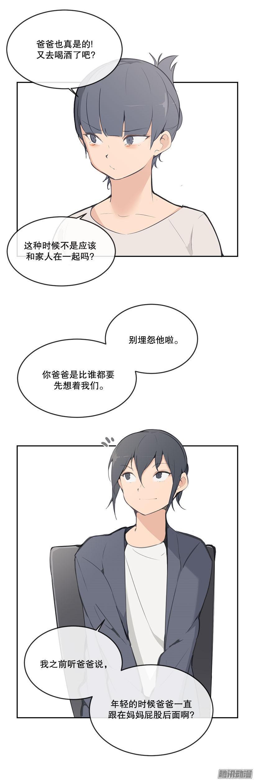 魔剑王漫画下拉式酷漫屋漫画,爸妈的故事1图