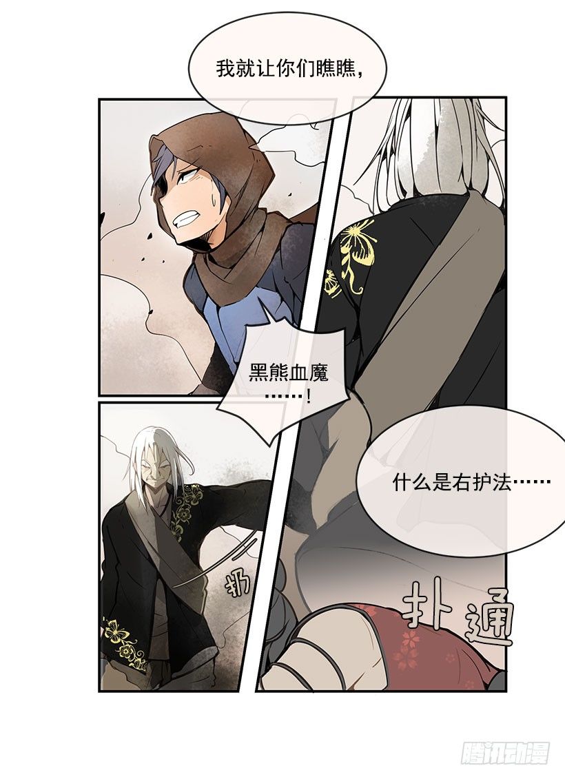 魔剑士怎么加点厉害漫画,右护法1图