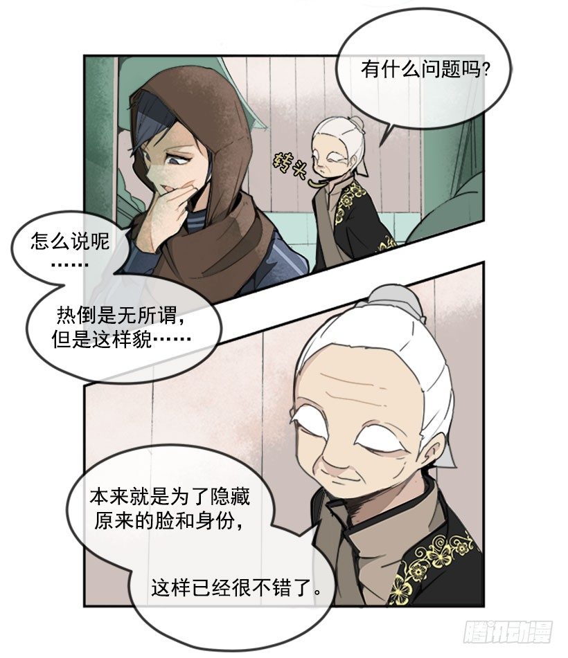 魔剑王漫画,人皮面具2图