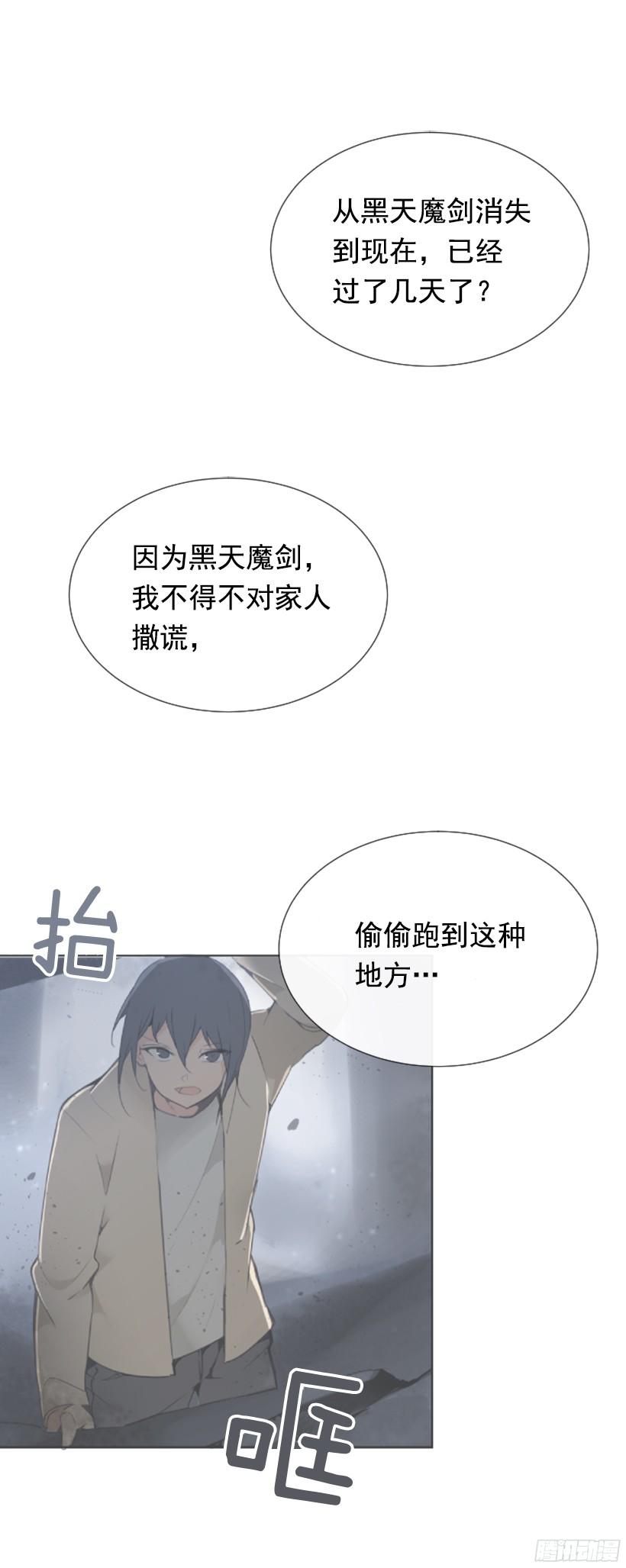 魔剑王小说漫画,回家了2图