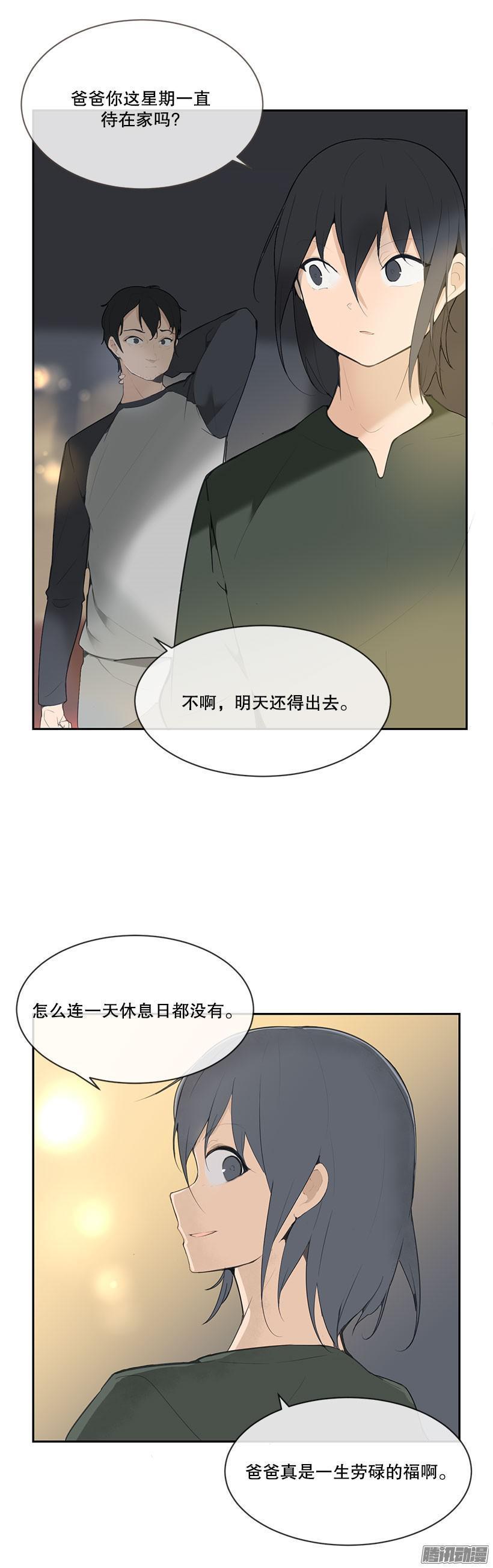 魔剑王漫画免费下拉式古风漫画,和爸爸散心2图