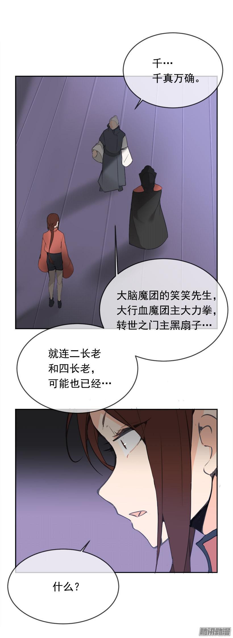 魔剑王百度百科漫画,谋反2图