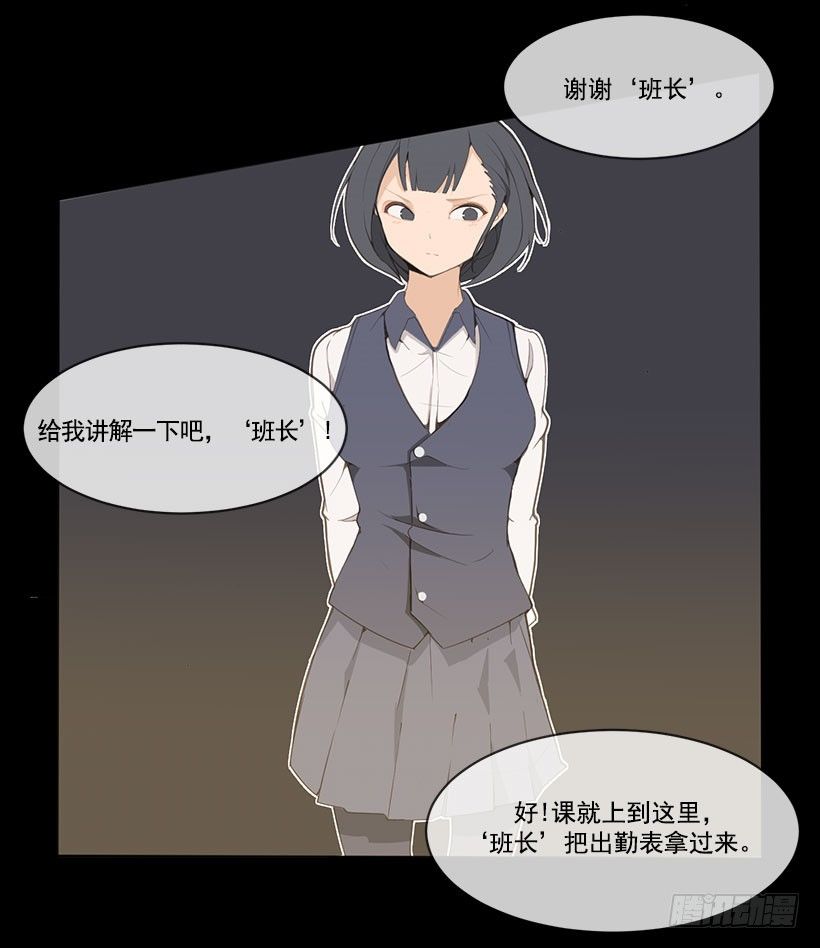 魔剑王女漫画,班长1图