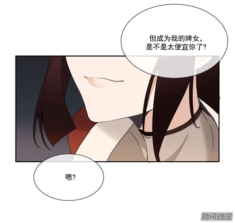 魔剑路修弗里德下载电脑版漫画,侍女1图