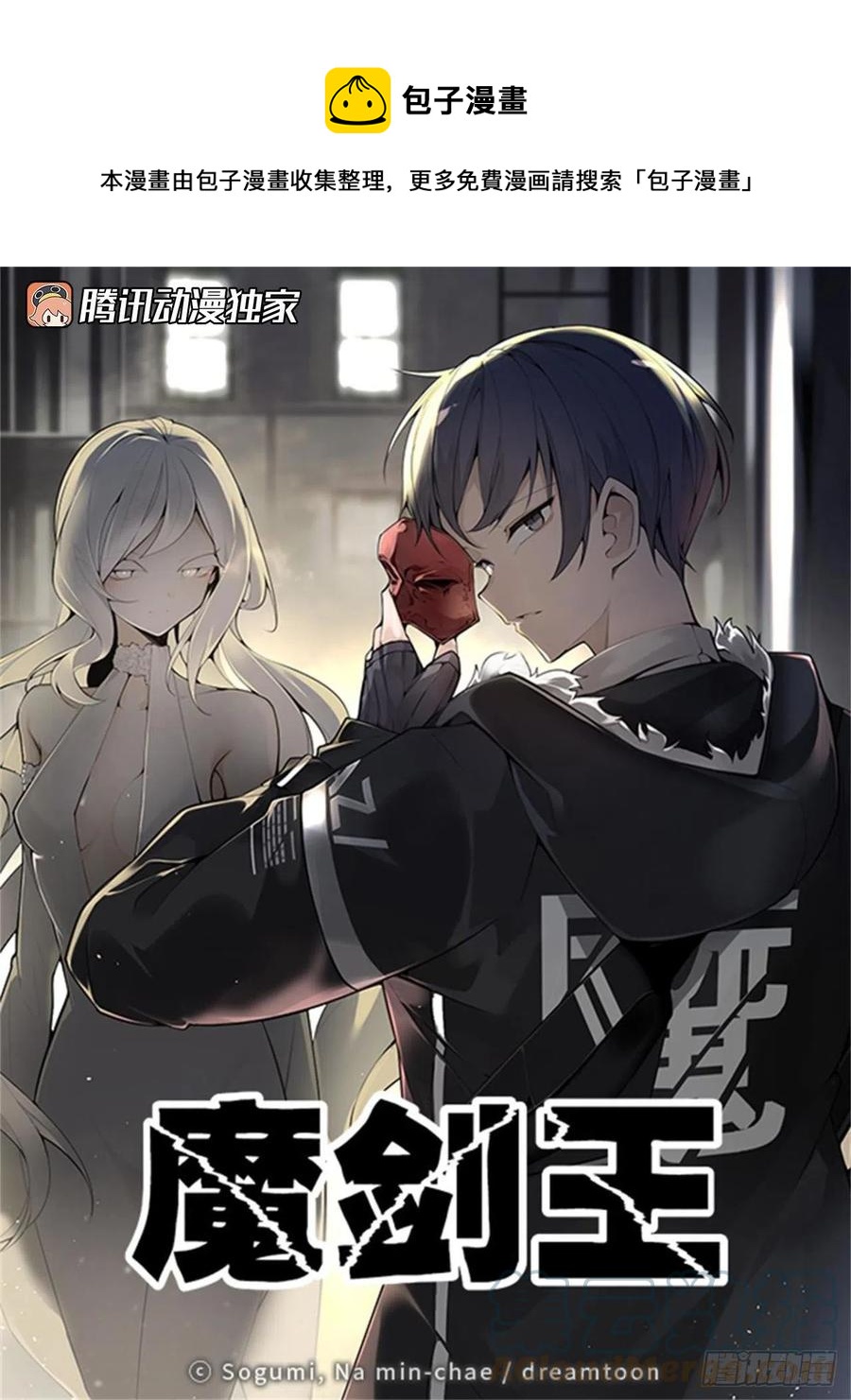 魔王剑创世版鱼竿漫画,433.第一回合1图