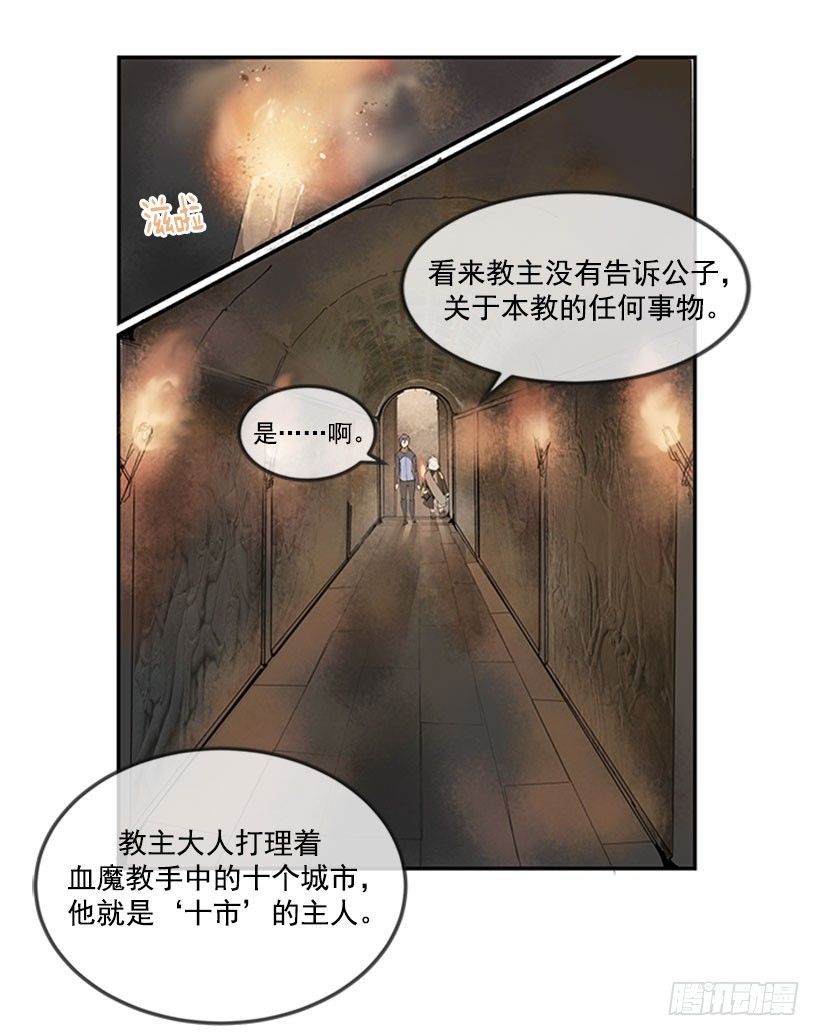 魔剑镇魂曲英雄之泪漫画,血魔教2图