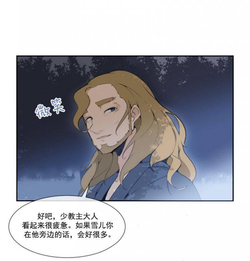 魔剑王女主漫画,守护1图