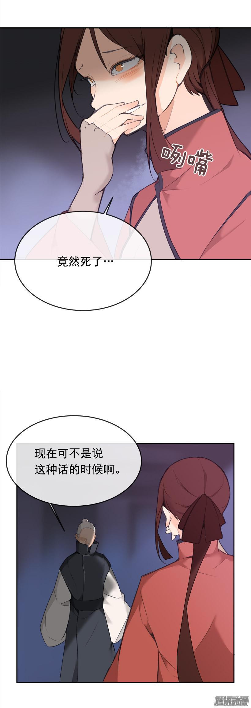 魔剑江湖漫画,谋反1图